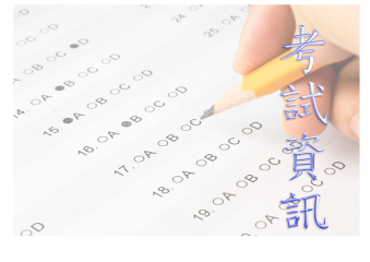 考試參考圖片