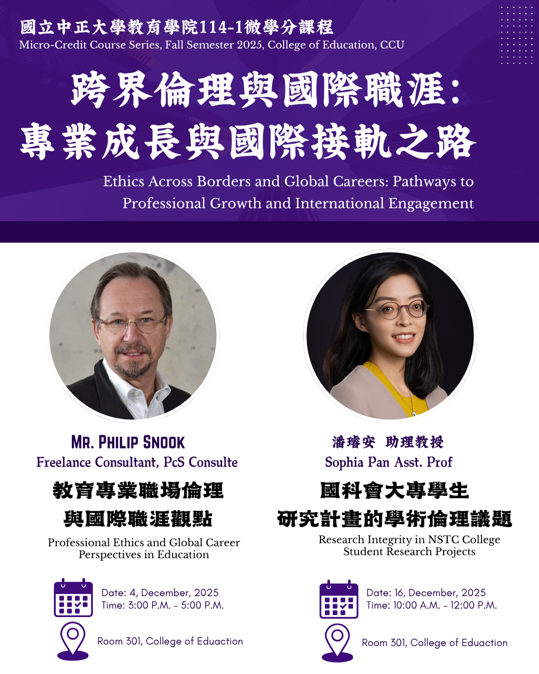 教育學院114-1系列微學分課程