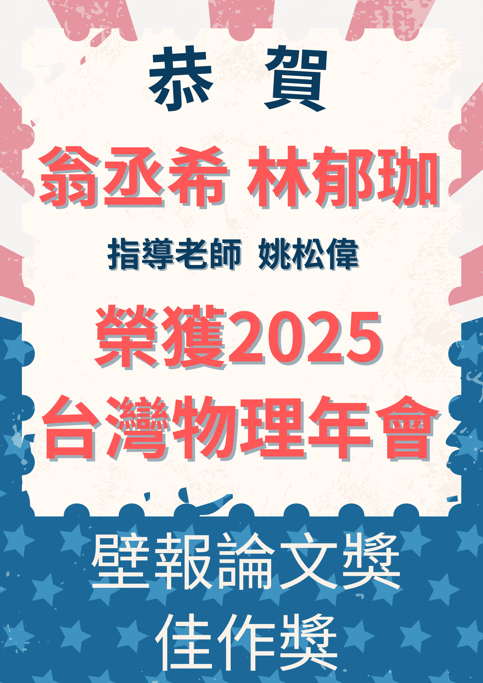 2025壁報論文獎/壁報佳作獎(一般)海報
