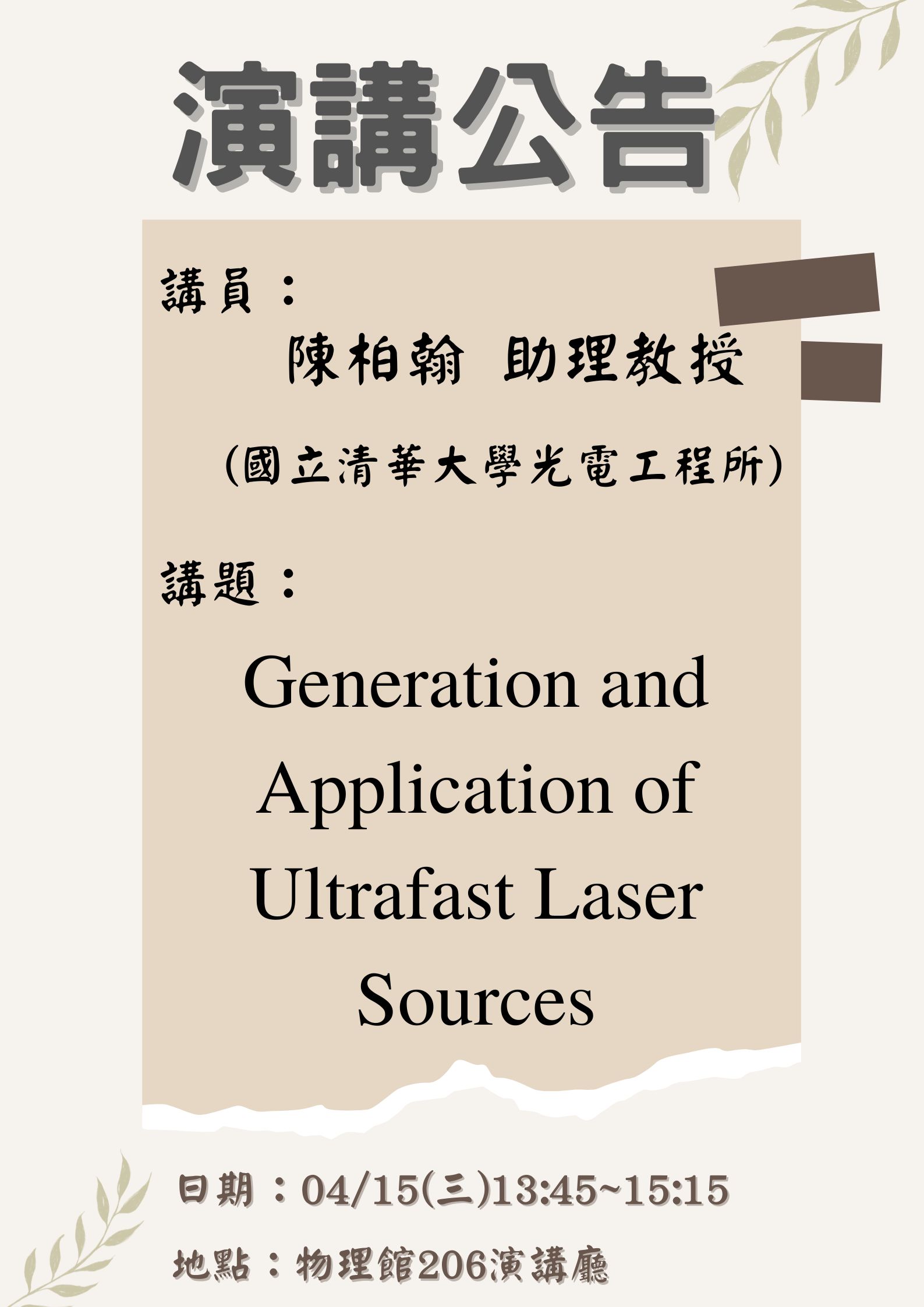 Generation and Application of Ultrafast Laser Sources