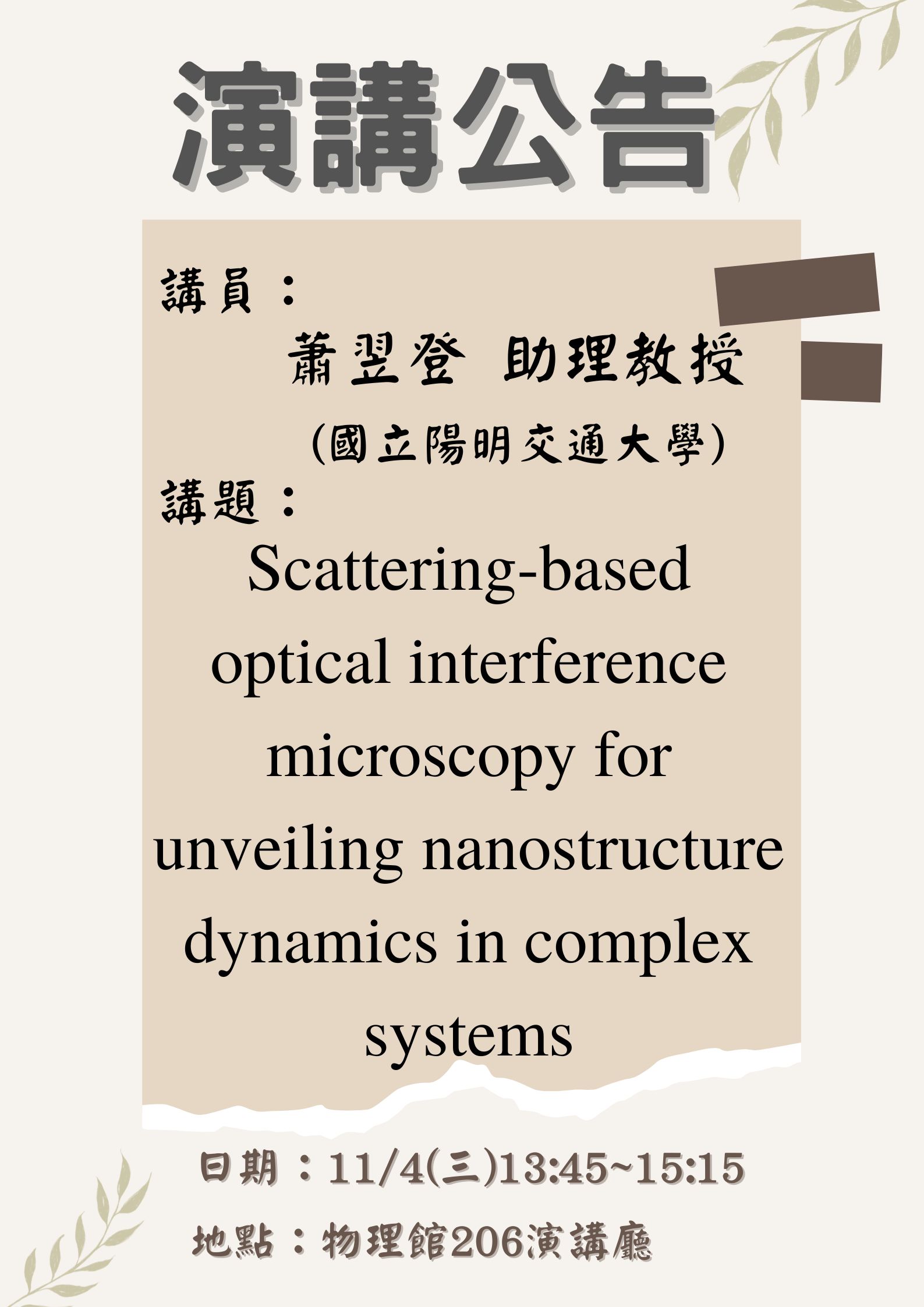 Scattering-based optical interference microscopy for unveiling nanostructure dynamics in complex systems