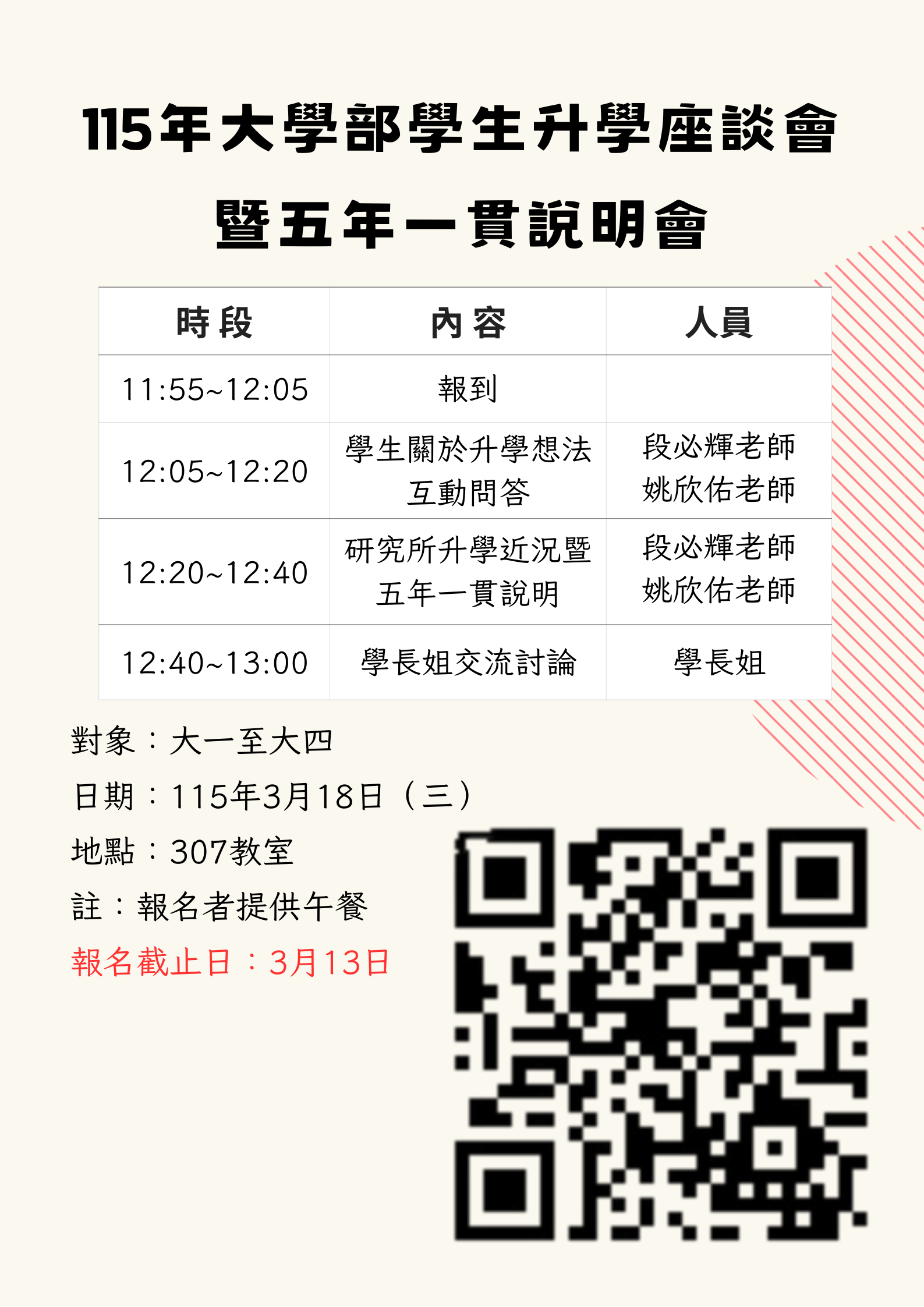 115學年度五年一貫說明會