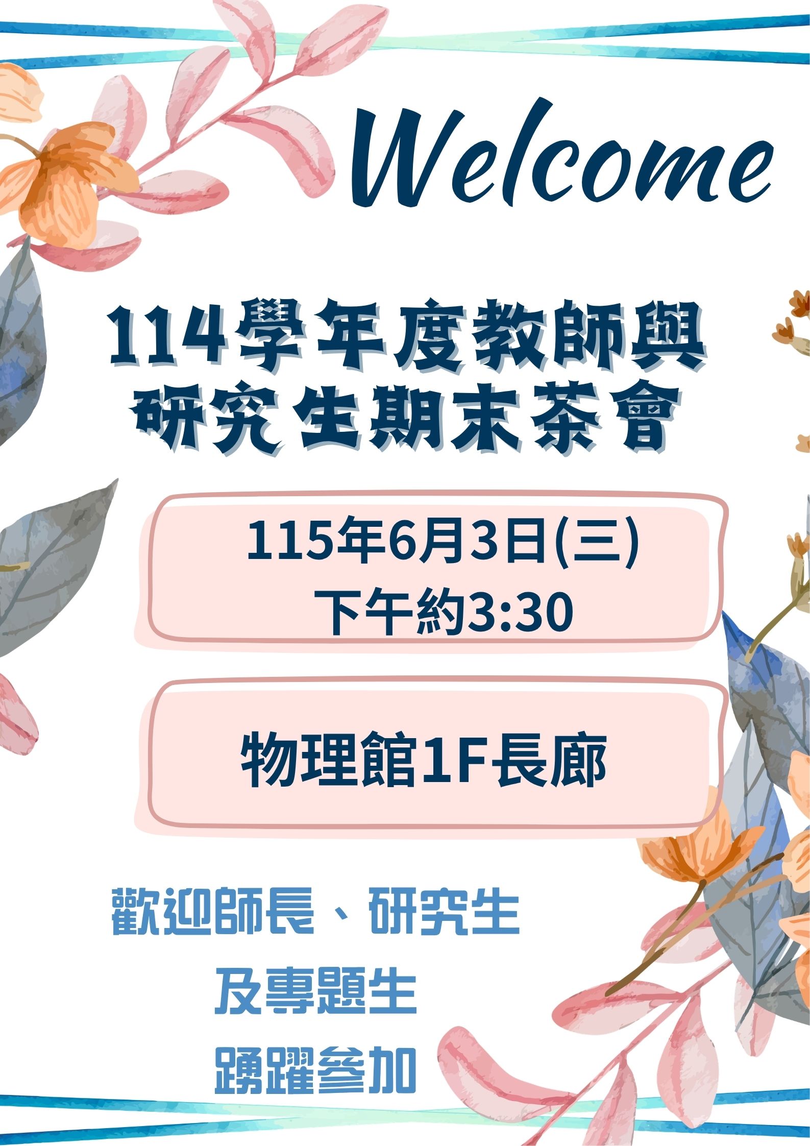 114-2 期末茶會