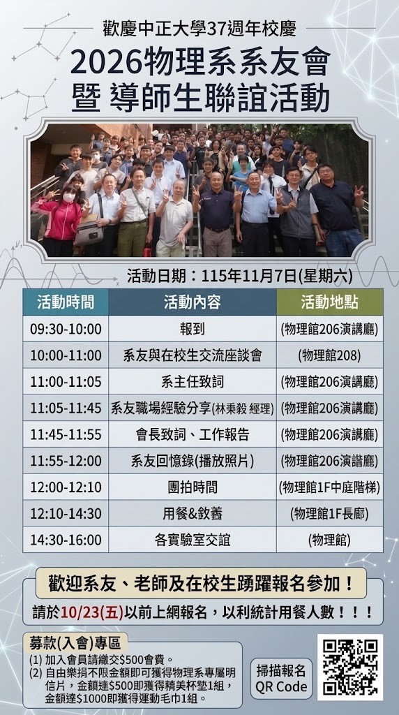 2026 物理系系友會暨導師生聯誼活動
