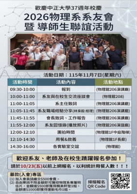 2026 物理系系友會活動