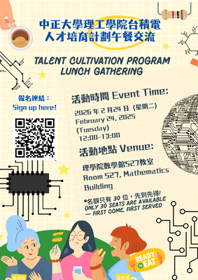 【CCU x TSMC 台積電人才培育計畫午餐交流】報名截止時間：02 月 12 日（星期一）圖片