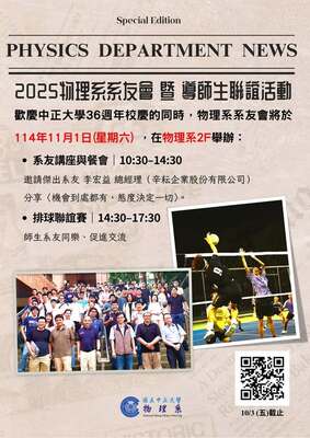 連結到2025 物理系系友會活動宣傳