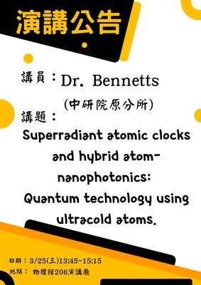 【2026-3-25】Superradiant atomic clocks and hybrid atom-nanophotonics: Quantum technology using ultracold atoms. -主講人: Dr. Shayne (中研院)圖片