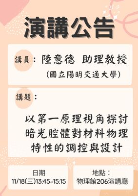2026-11-18演講公告