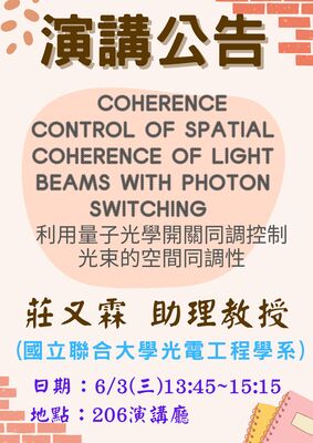 【2026-6-3】Coherence control of spatial coherence of light beams with photon switching -主講人: 莊又霖 助理教授 (聯合大學)圖片