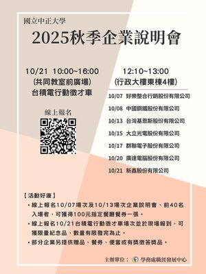 連結到2025秋季企業說明會海報