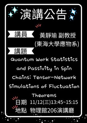 連結到2025-11-12演講海報
