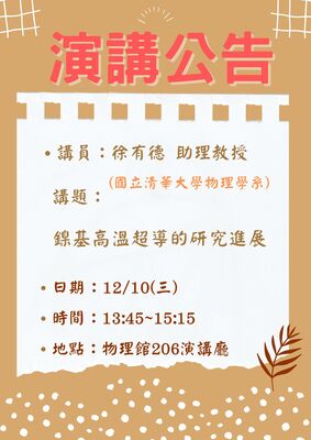 連結到2025-12-10演講海報