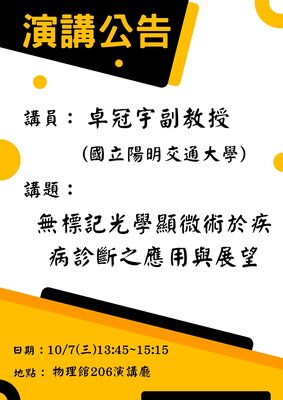 2026-10-7 演講公告
