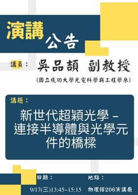 連結到2025-9-17海報